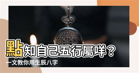 點知自己五行欠咩|算五行缺失必看攻略